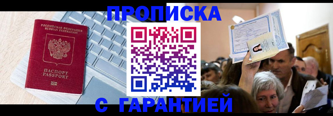 временная регистрация поиск в Асино