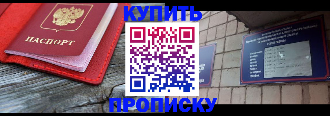 прописка для школы в Асино