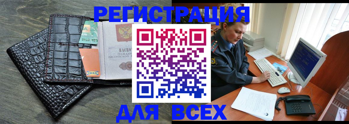 купить прописку в Асино