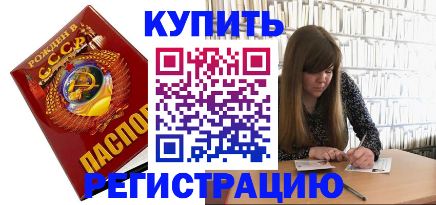 прописка для военкомата в Асино